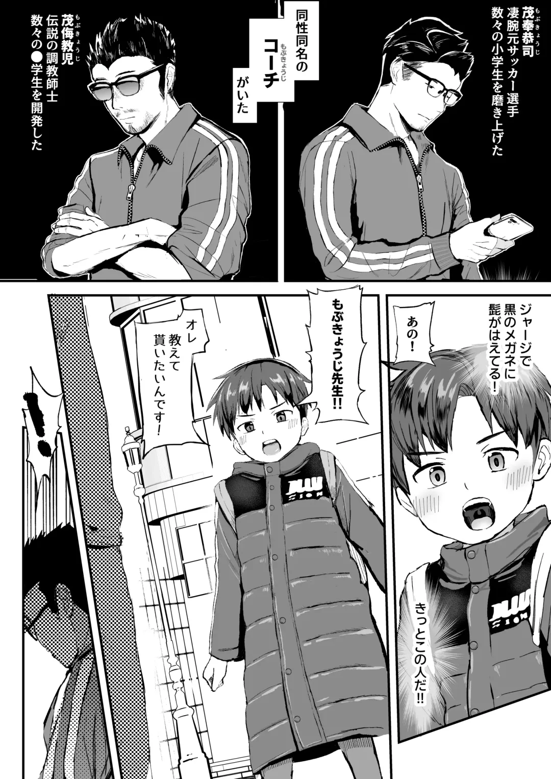 [Donburako] Ore no Coach ni Natte kudasai! Soushuuhen Fhentai - Page 4