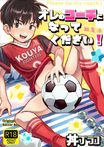 Read [Donburako] Ore no Coach ni Natte kudasai! Soushuuhen - Fhentai