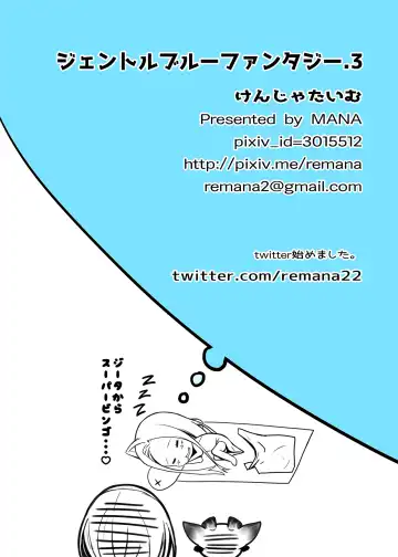 [Mana] Gentle Blue Fantasy 3 (uncensored) Fhentai - Page 17