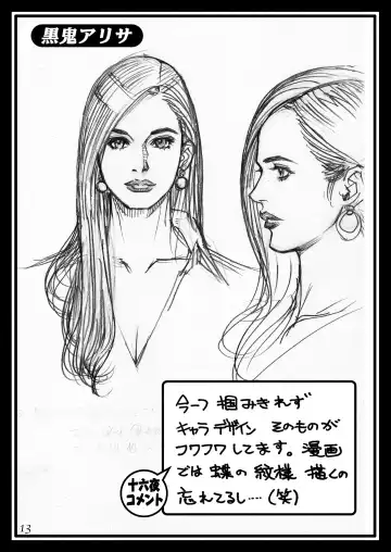 [Izayoi Seishin] Izayoi Rough Gashuu Mephistopheles Hen Fhentai - Page 12