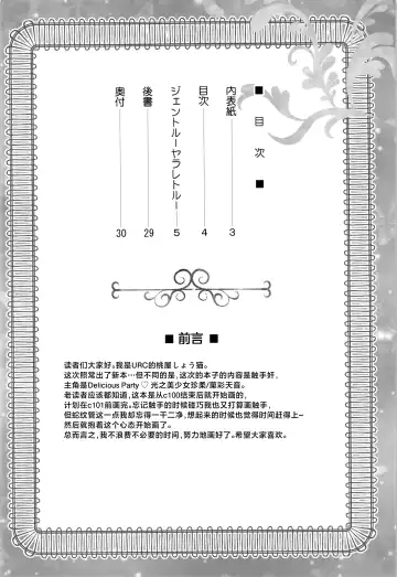 [Momoya Show-neko] Gentle Yarare True Fhentai - Page 3