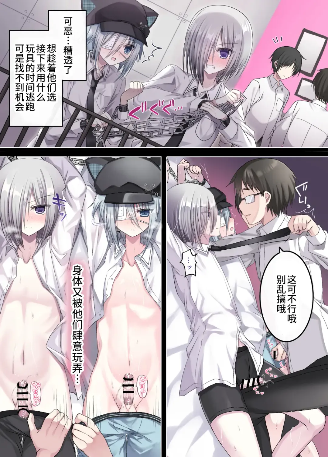 [Togapi] Otona o Nameta Namaiki x Cool Shounen Kyousei Iki Gaman Taiketsu ~Tomodachi ni Miidasu Retsujou~ Fhentai - Page 23