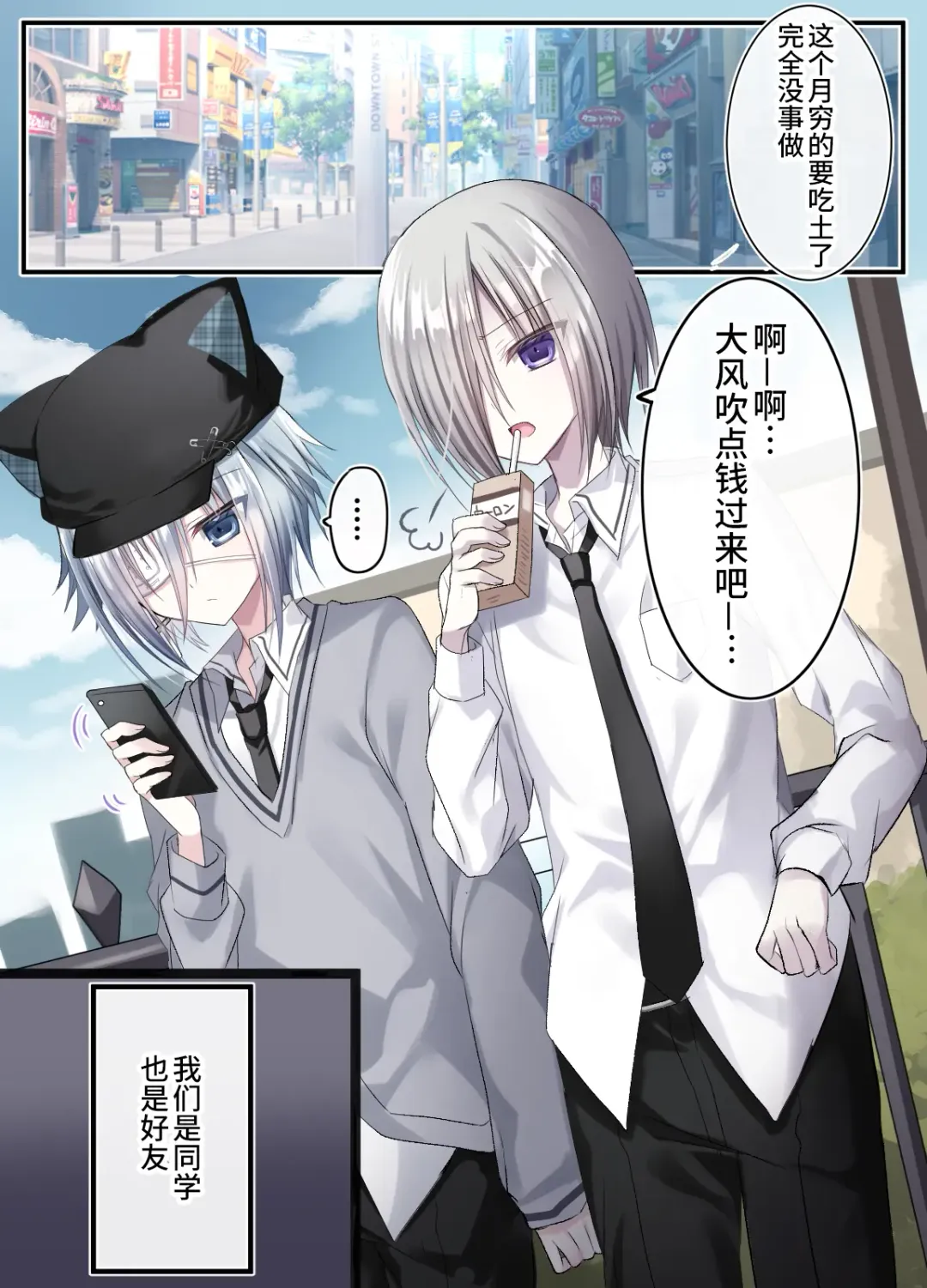 [Togapi] Otona o Nameta Namaiki x Cool Shounen Kyousei Iki Gaman Taiketsu ~Tomodachi ni Miidasu Retsujou~ Fhentai - Page 3