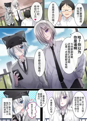 [Togapi] Otona o Nameta Namaiki x Cool Shounen Kyousei Iki Gaman Taiketsu ~Tomodachi ni Miidasu Retsujou~ Fhentai.net - Page 5