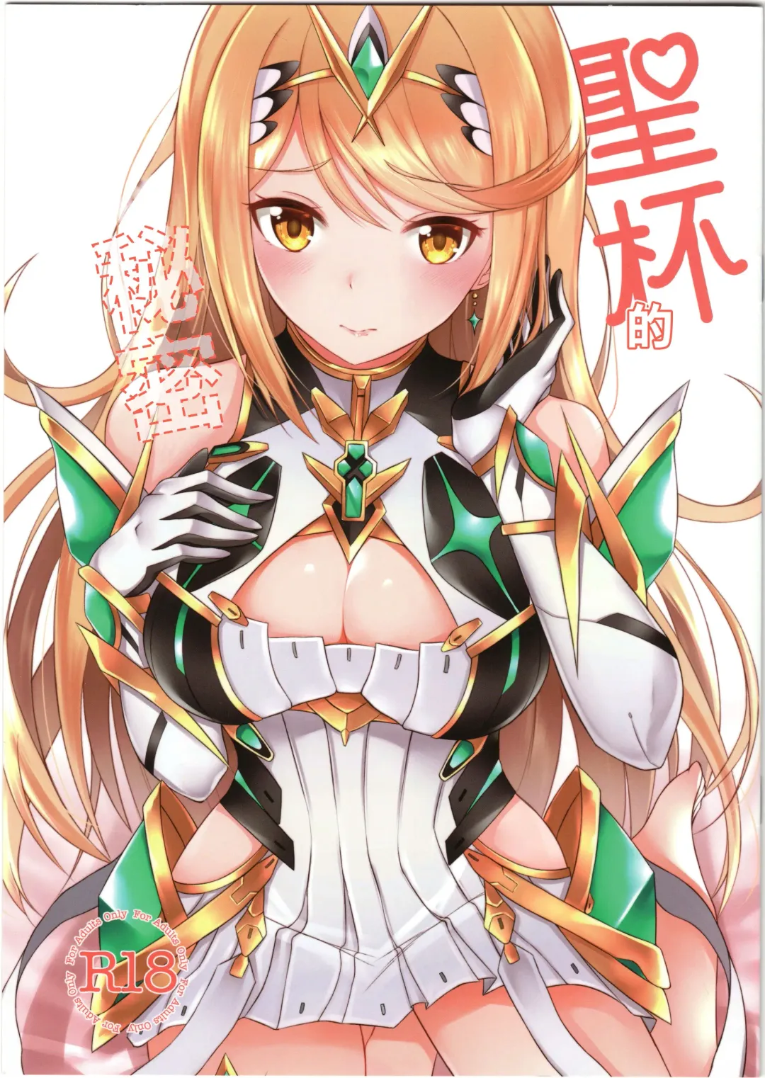 [Take] Seihai-san no Himegoto | 聖杯的秘密 Fhentai - Page 1