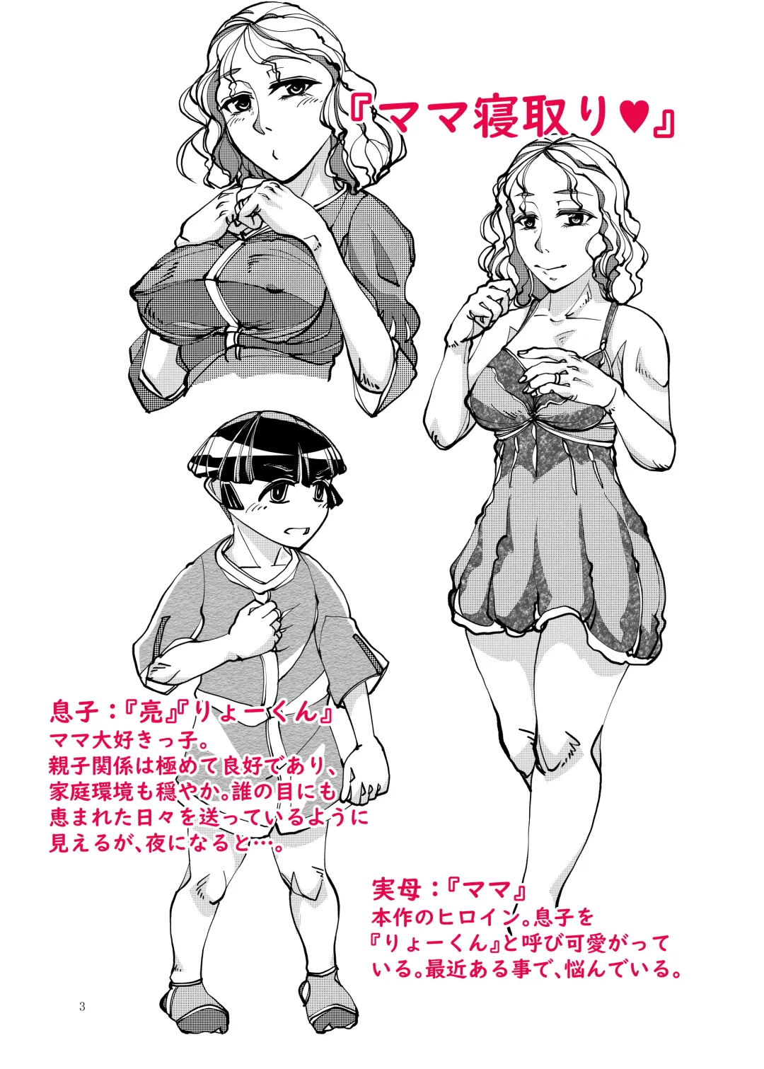 Mama Netori Fhentai - Page 3