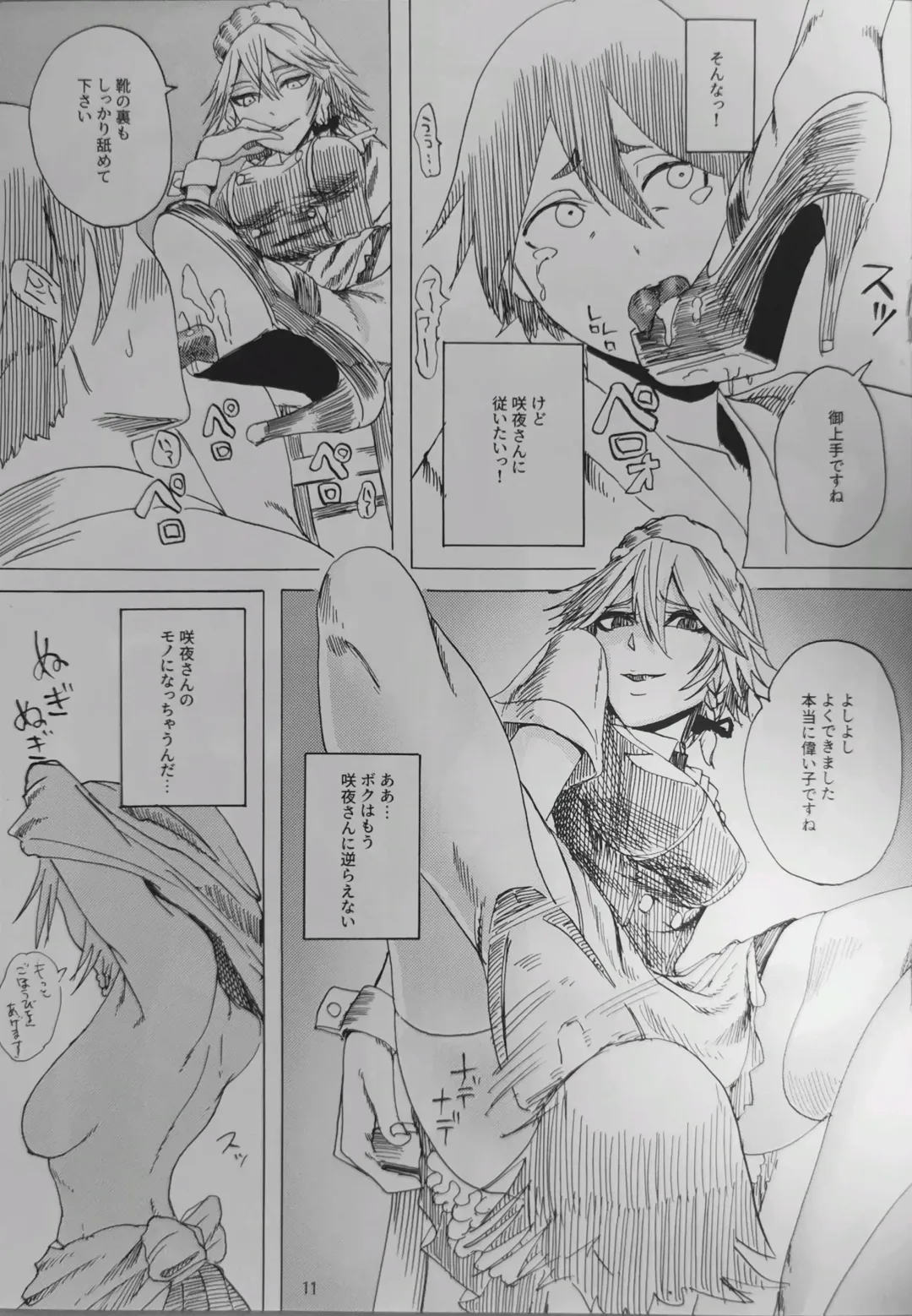 [Fabiyama] Do-S Sakuya-san Fhentai - Page 10