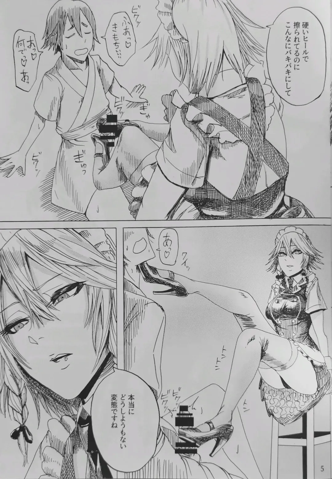 [Fabiyama] Do-S Sakuya-san Fhentai - Page 4