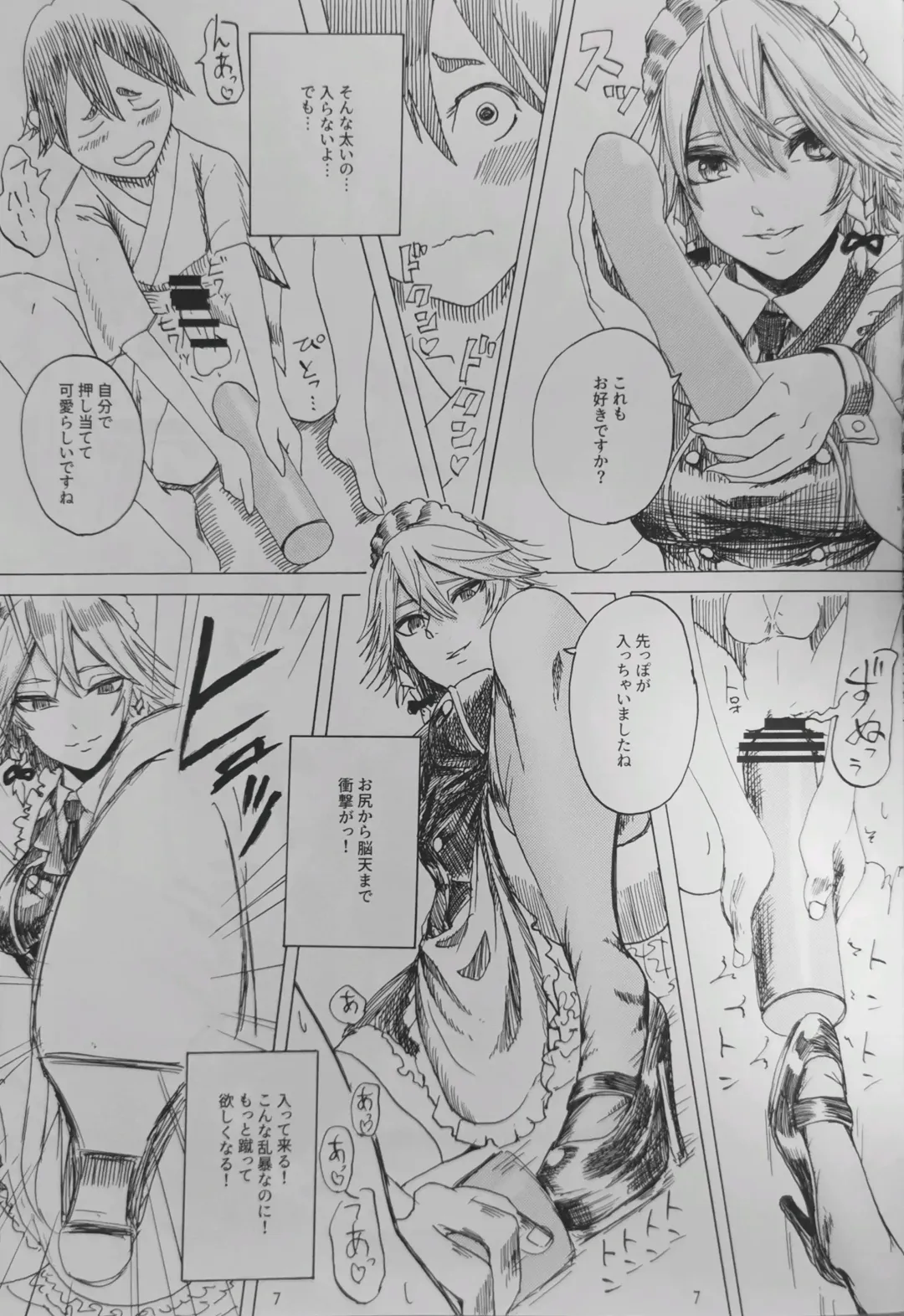 [Fabiyama] Do-S Sakuya-san Fhentai - Page 6