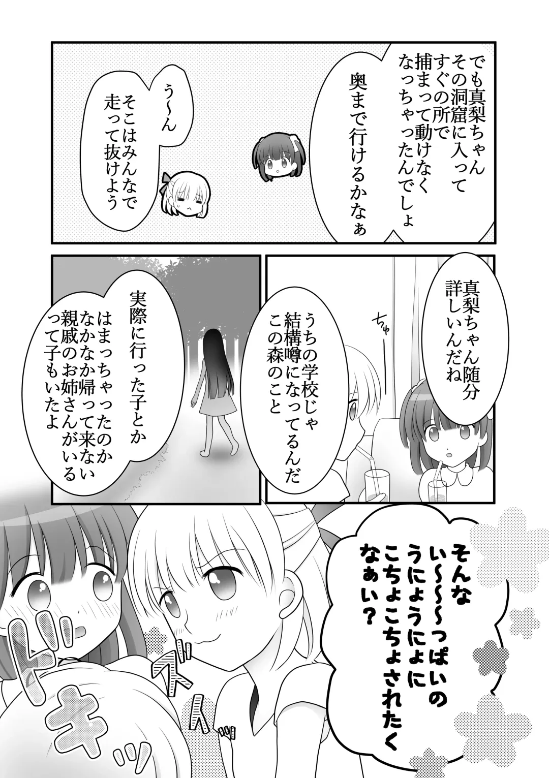 [Maki Miyuki] Maigo no Mori no Kusuguribana 5 Fhentai - Page 5