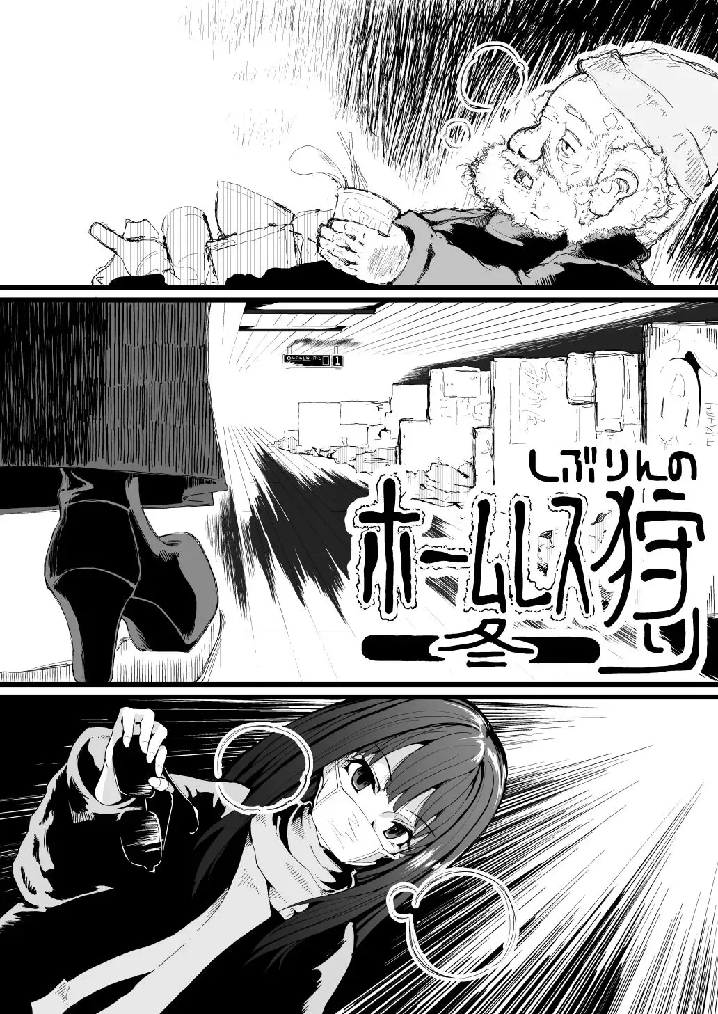 Shiburin no Homeless Kari ~Fuyu~ Fhentai - Page 3