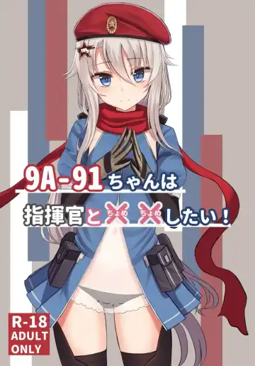 [Yakob] 9A-91-chan wa Shikikan to Chomechome Shitai! - Fhentai.net