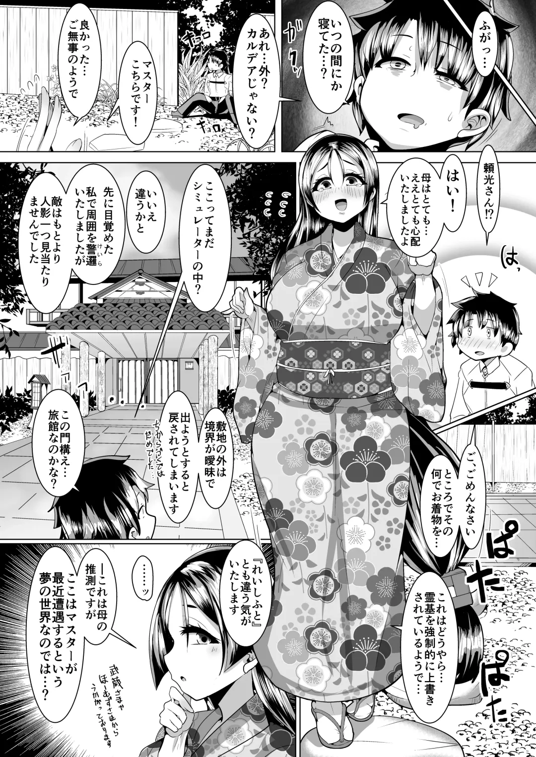 [Bukatsu] Mitchaku!! Chaldea Cosplay Sex 24-ji!!! ~Inran Bakunyuu Mama Onsen Ryojou Hen~ Fhentai.net - Page 5