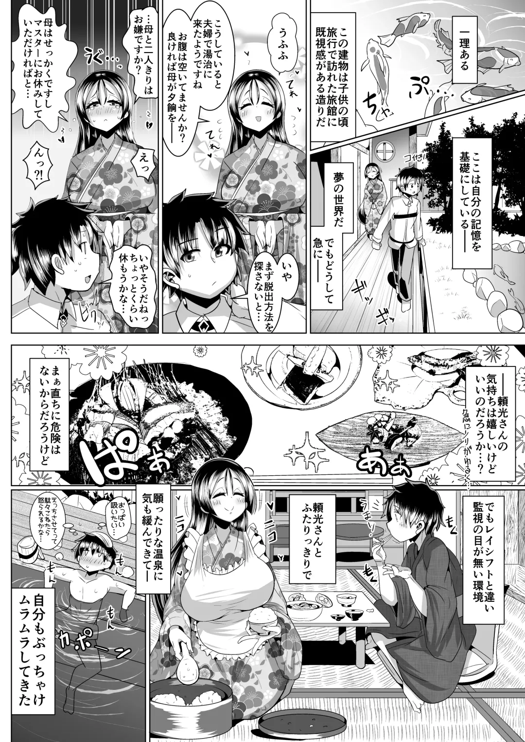 [Bukatsu] Mitchaku!! Chaldea Cosplay Sex 24-ji!!! ~Inran Bakunyuu Mama Onsen Ryojou Hen~ Fhentai.net - Page 6