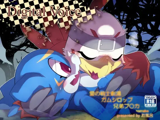 [Ofuro] Digital Voice Fhentai - Page 1