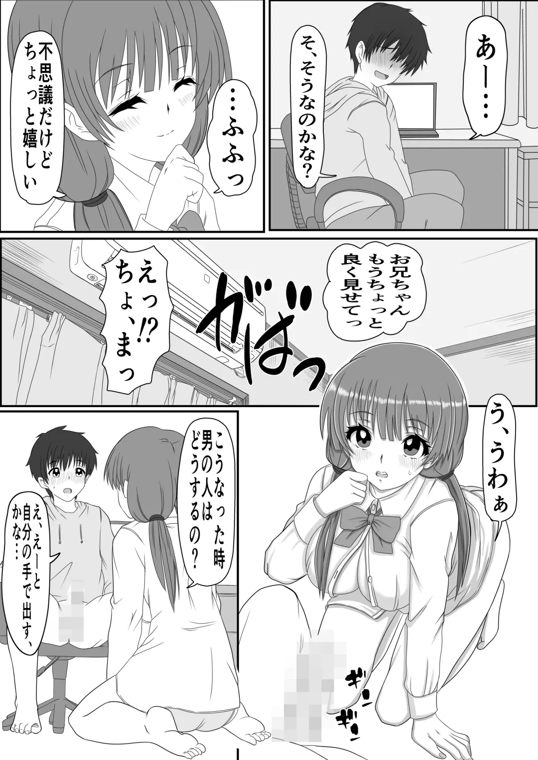 [Chibigon] Ani to Imouto x Kinshin Soukan Fhentai - Page 7