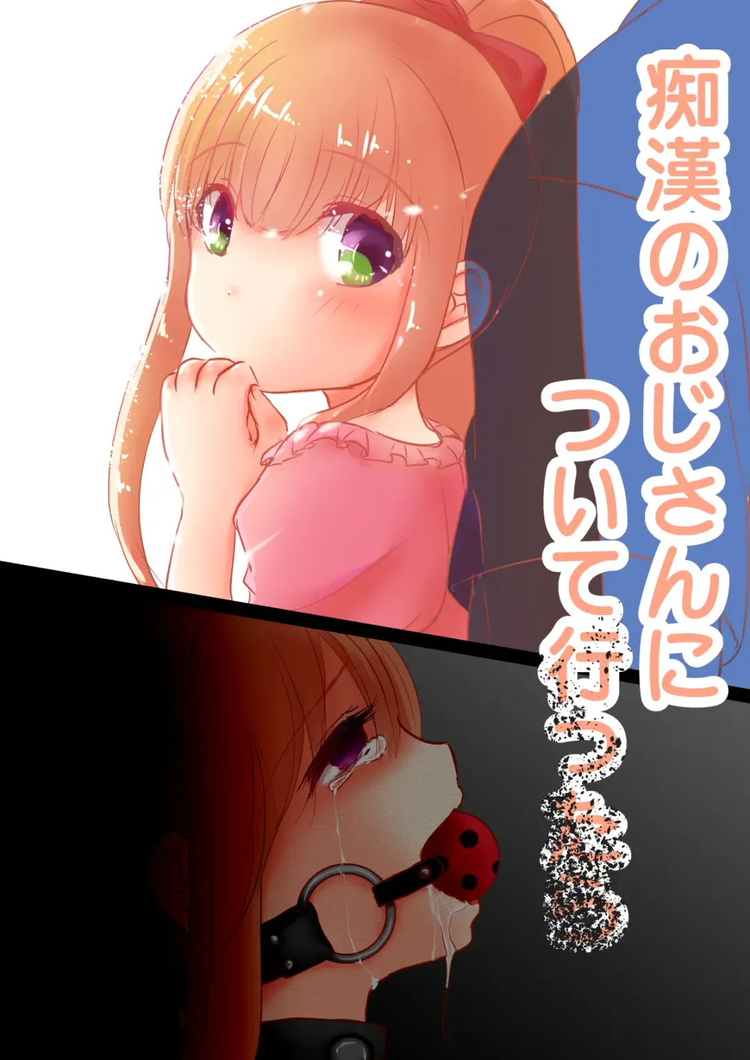 Chikan no Ojisan ni Tsuite Ittara Fhentai - Page 1
