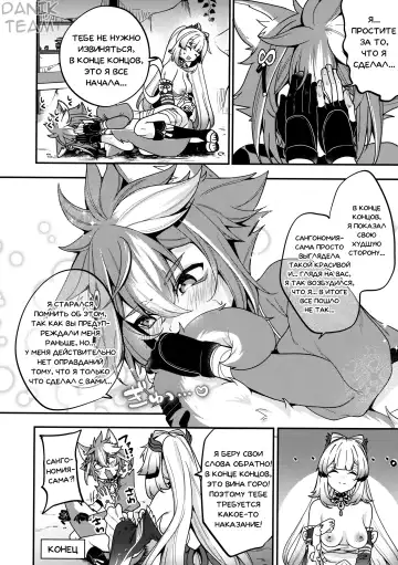 [Sendou Hachi] Sangonomiya-sama!! | Сангономия-сама!! Fhentai - Page 26