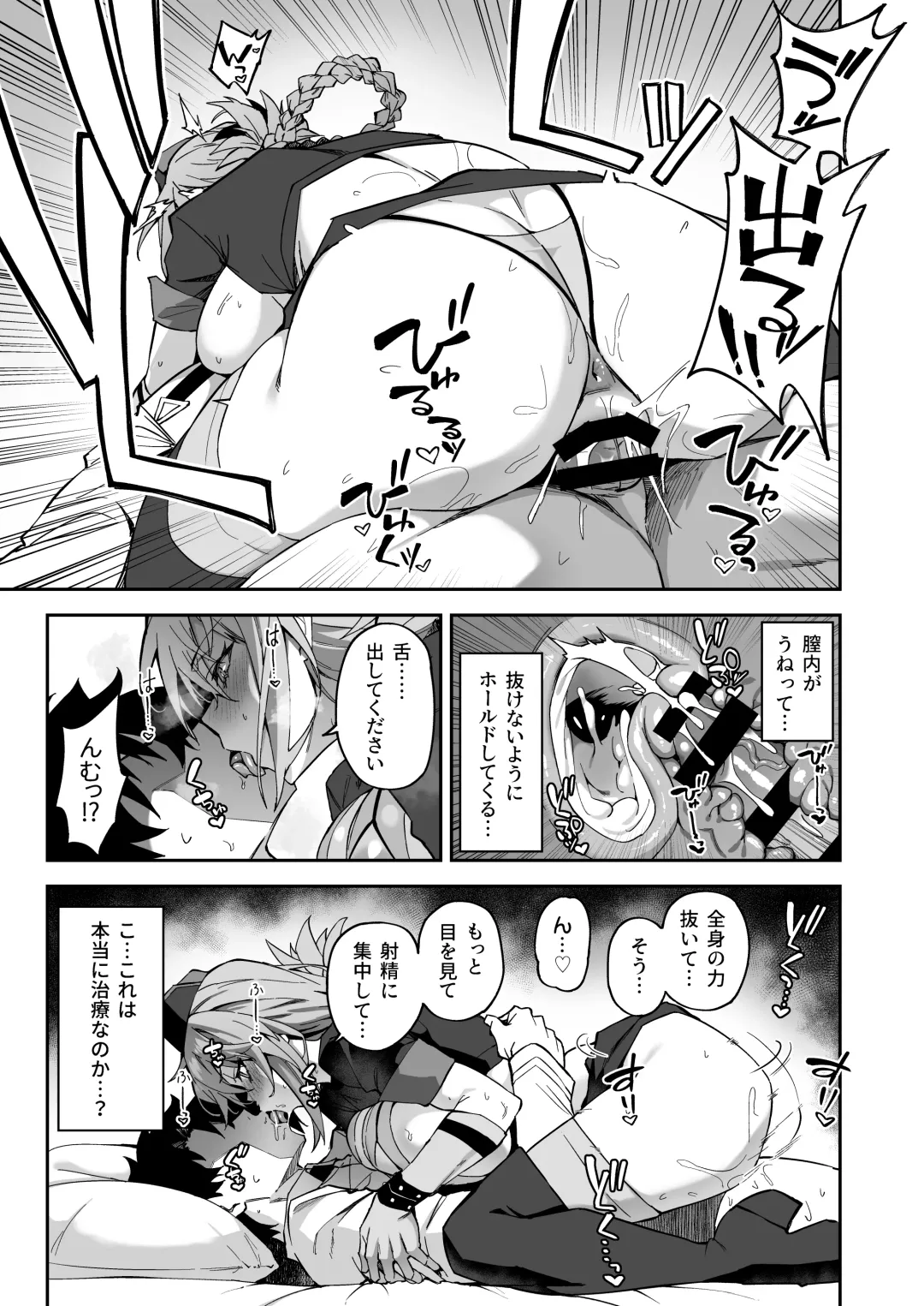 [Syunichi] Chaldea Seikatsu Saikou desu -Maryoku Kyoukyu Matome Bon- Fhentai.net - Page 54