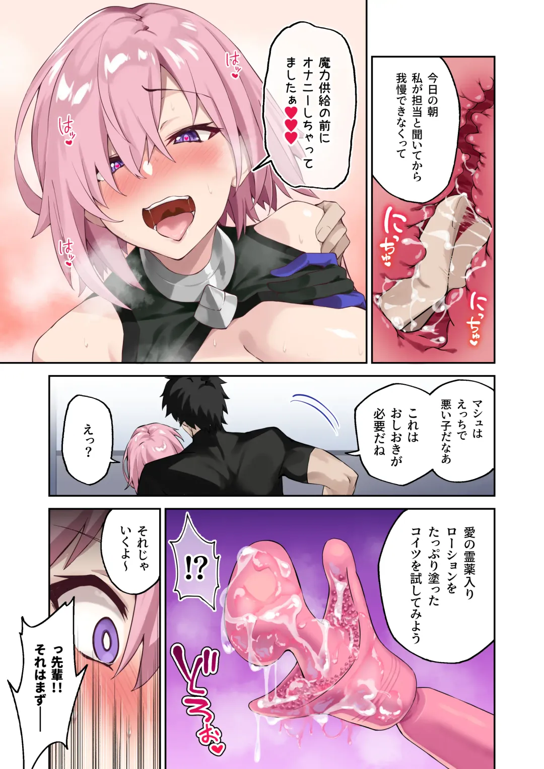 [Syunichi] Chaldea Seikatsu Saikou desu -Maryoku Kyoukyu Matome Bon- Fhentai.net - Page 6