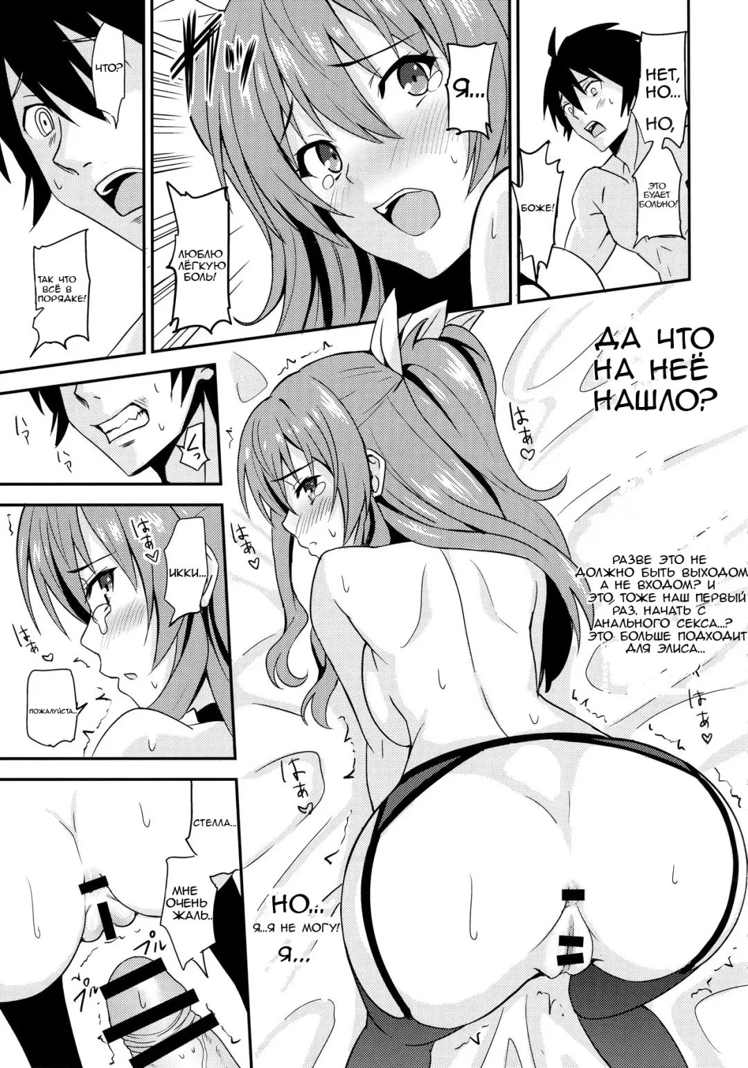 [Sankuro] Koumon Kakumei Stella* - *analrisk stella* Fhentai.net - Page 19