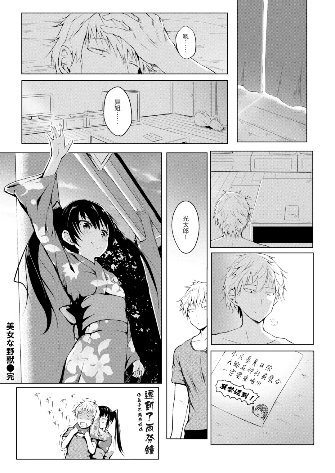[Takashi] 美女な野獣 Fhentai - Page 16