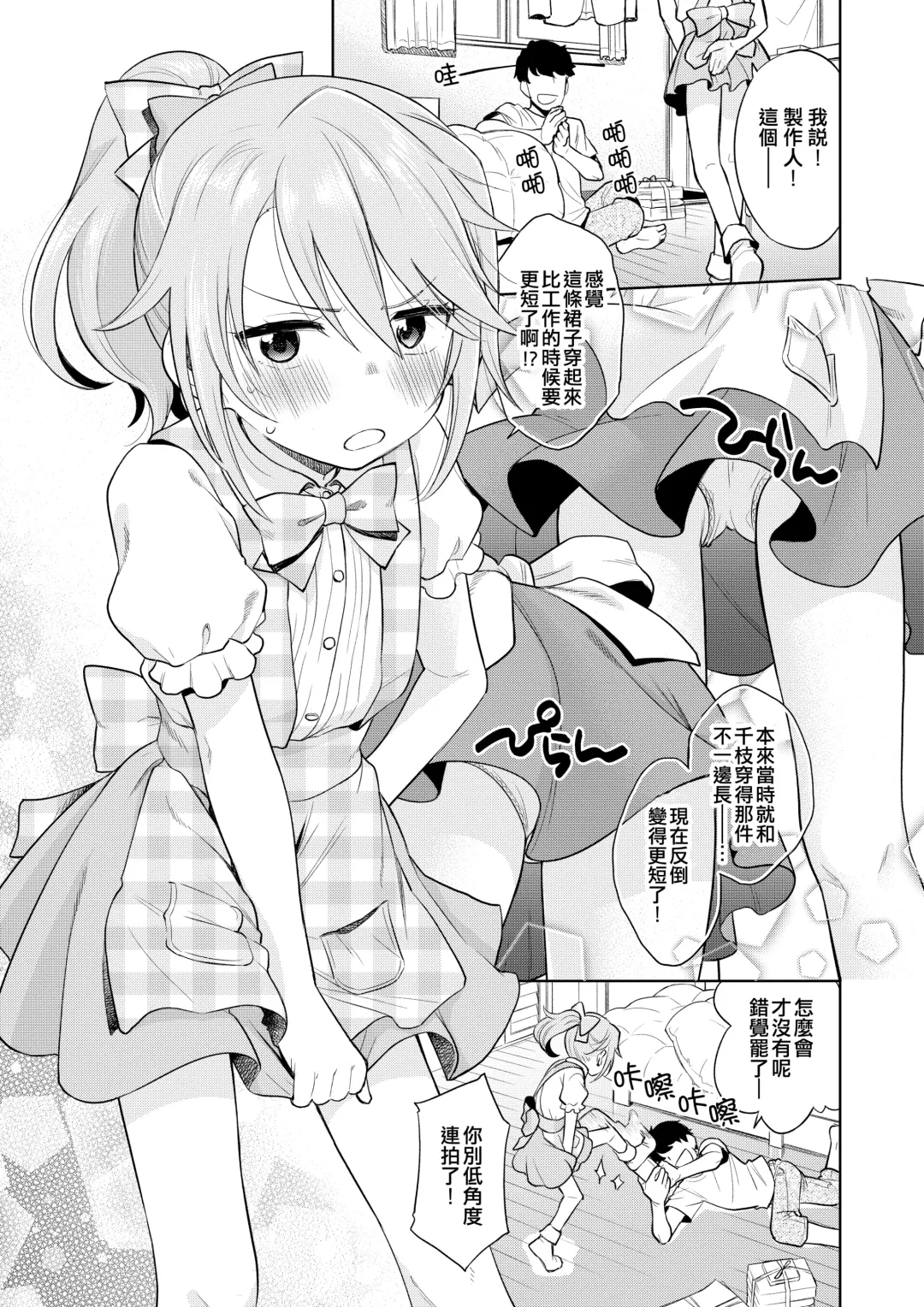 [Miyanogi Jiji] Warui Ko Haru-chin 2 Fhentai - Page 3