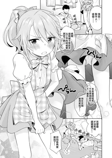 [Miyanogi Jiji] Warui Ko Haru-chin 2 Fhentai - Page 3