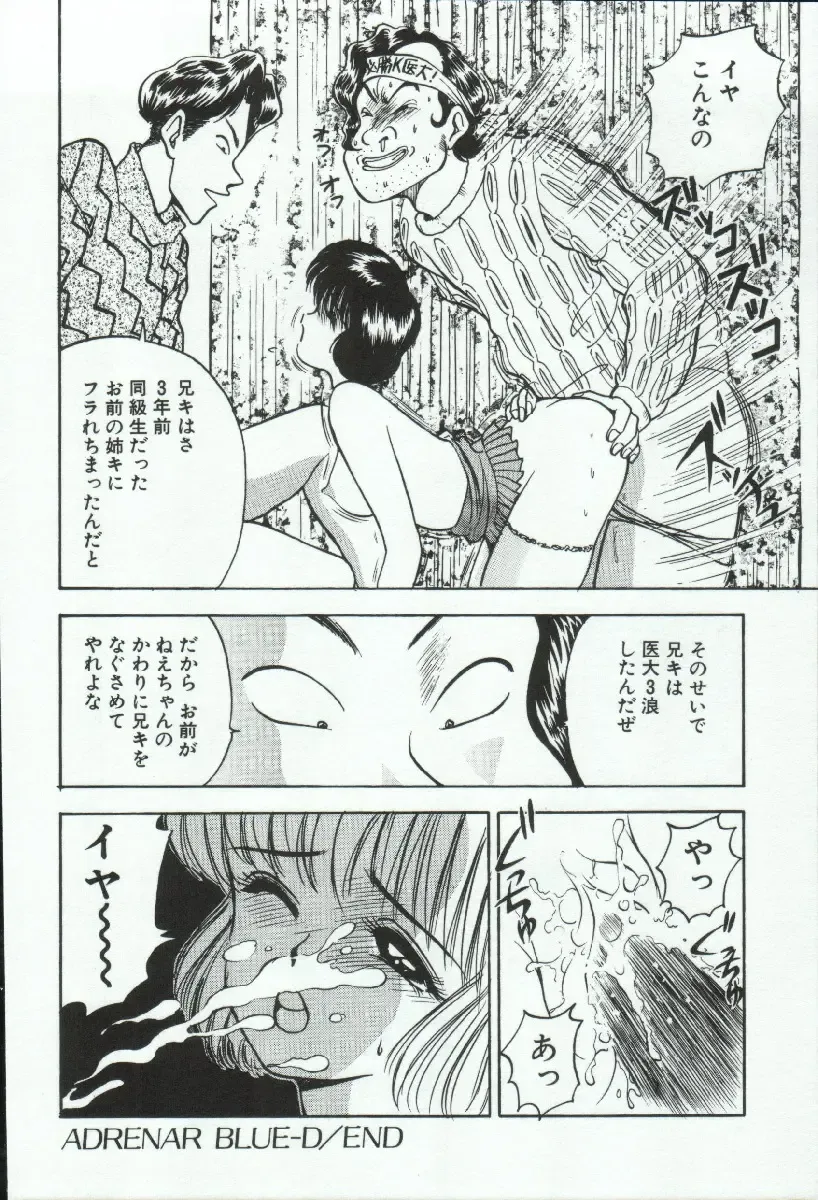 [Akira] ADRENAR BLUE Fhentai.net - Page 53