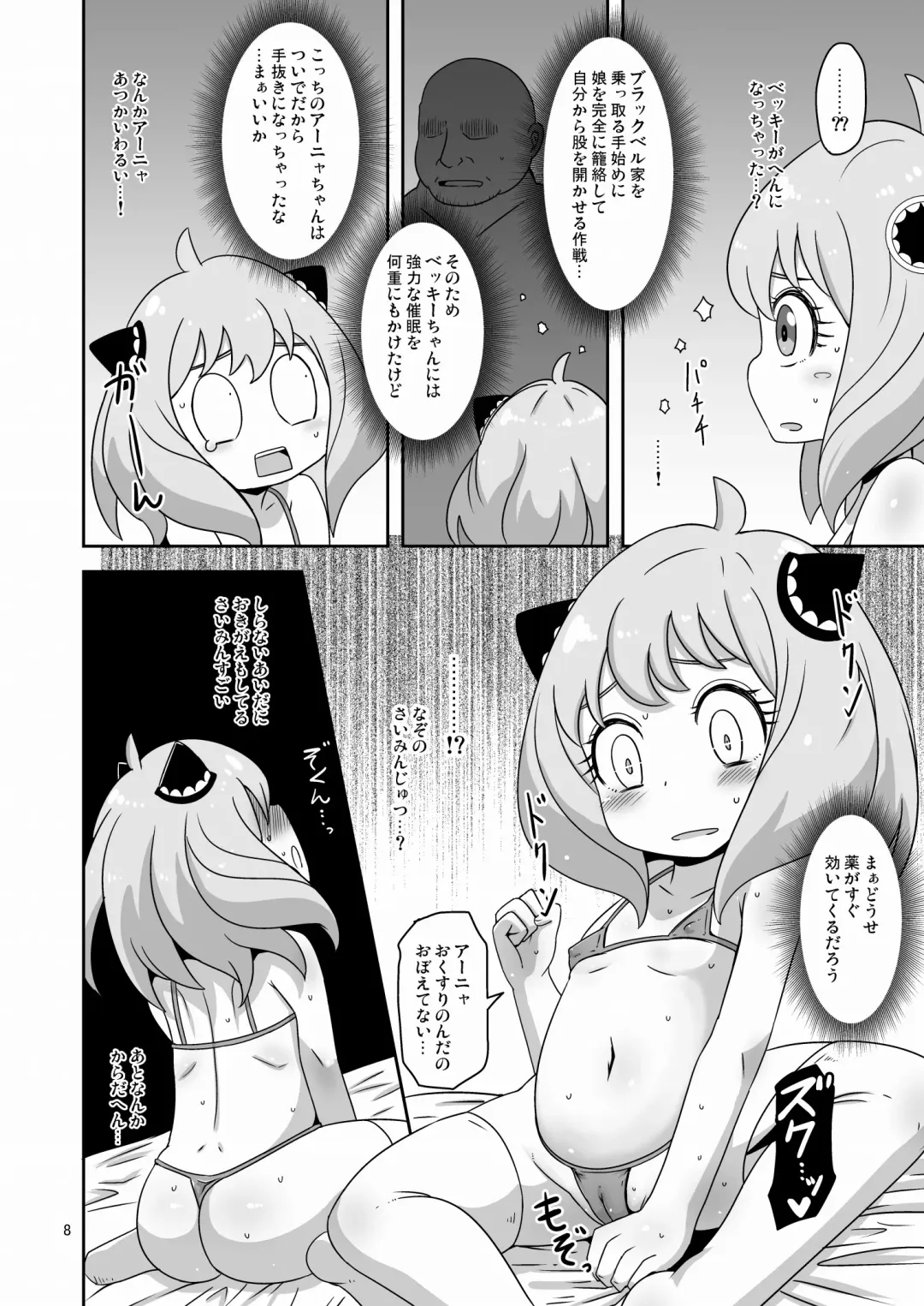 [Nalvas] Saimin Koubi Daisakusen Fhentai.net - Page 7