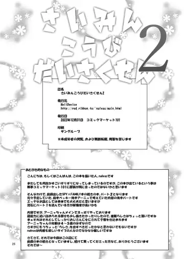 [Nalvas] Saimin Koubi Daisakusen 2 Fhentai - Page 25