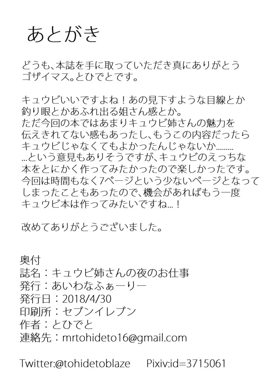 [Tohideto] Kyuubi Nee-san no Yoru no Oshigoto Fhentai - Page 9