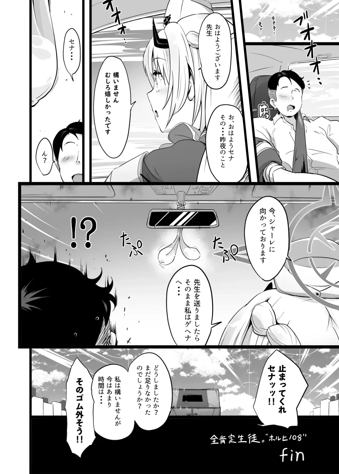 [Mance] Zenkoutei Seito "Horch 108" Fhentai - Page 19