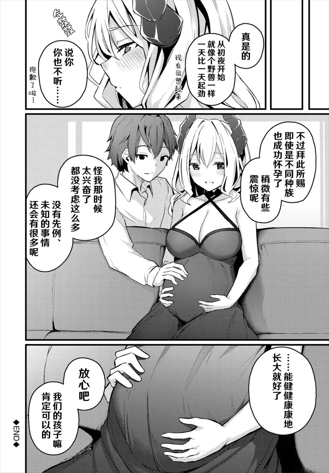 [Cucchiore] Hatsukoi to Maou - First Love And King of the Darkness | 初恋与魔王 Fhentai - Page 21