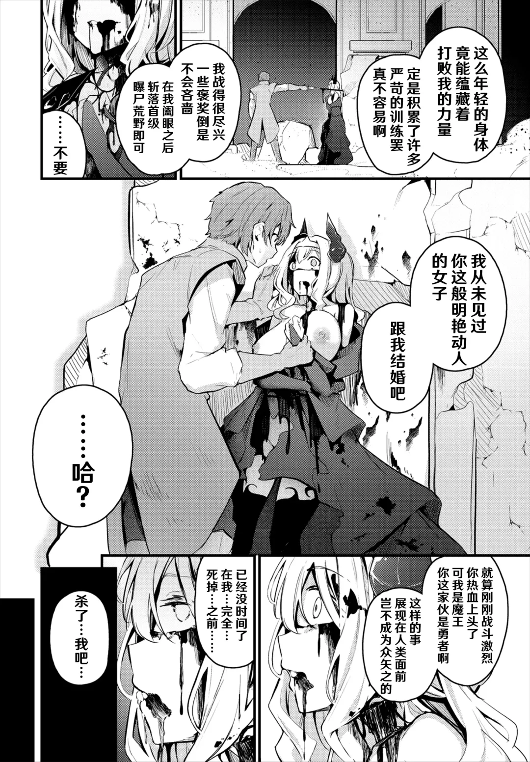 [Cucchiore] Hatsukoi to Maou - First Love And King of the Darkness | 初恋与魔王 Fhentai - Page 3