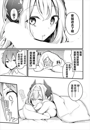 [Cucchiore] Hatsukoi to Maou - First Love And King of the Darkness | 初恋与魔王 Fhentai - Page 10