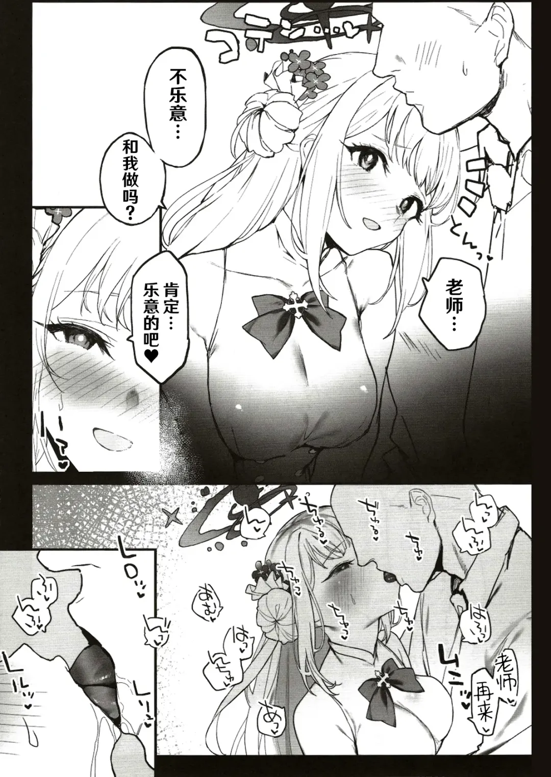 [Remora] Mika-chan to Ichaicha Suru Hon | 和未花醬卿卿我我的故事 Fhentai.net - Page 6