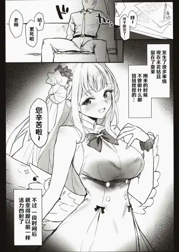 [Remora] Mika-chan to Ichaicha Suru Hon | 和未花醬卿卿我我的故事 Fhentai.net - Page 3