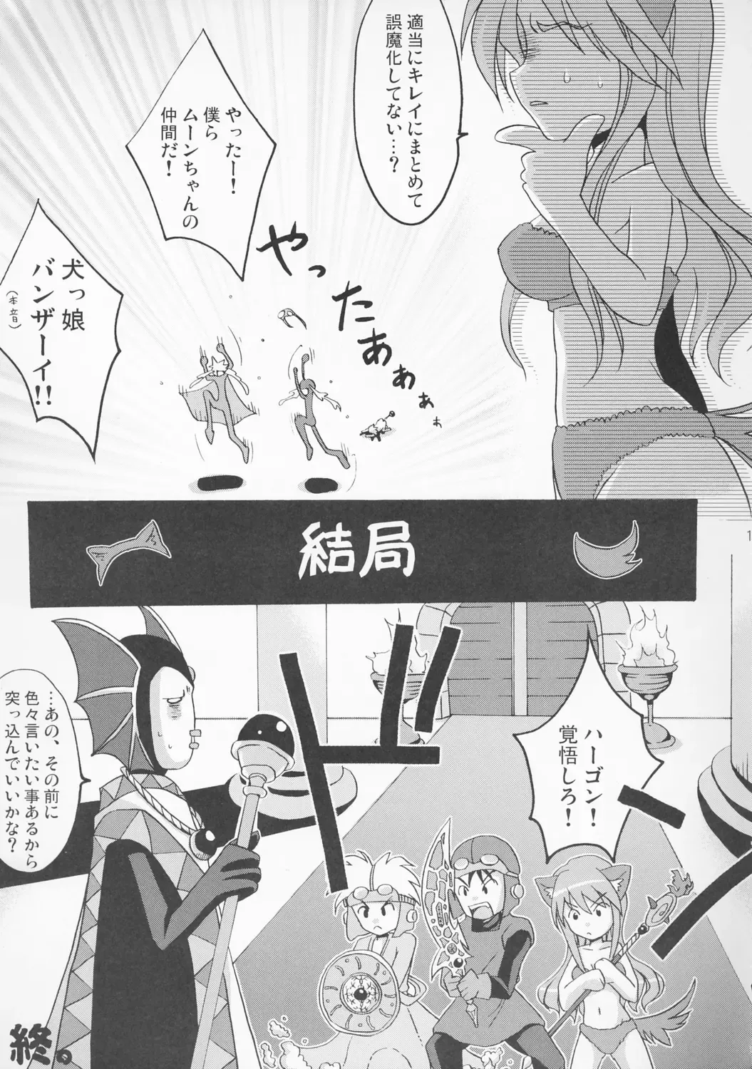 [Mai] Princess Fight! Fhentai - Page 18