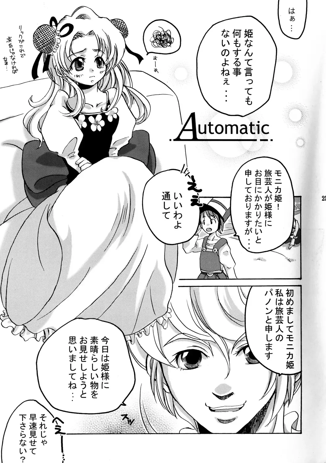 [Mai] Princess Fight! Fhentai - Page 24