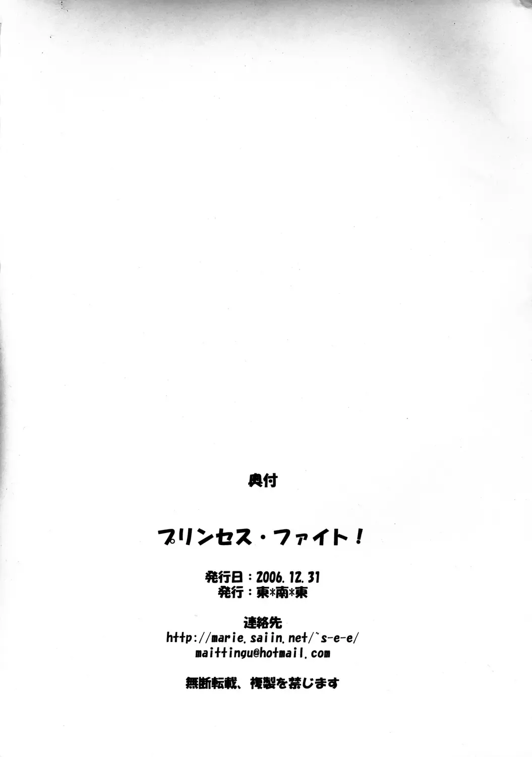 [Mai] Princess Fight! Fhentai - Page 29