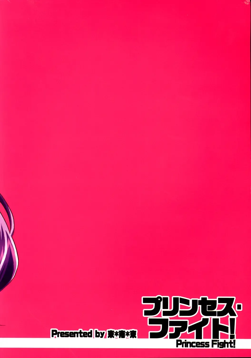 [Mai] Princess Fight! Fhentai - Page 30