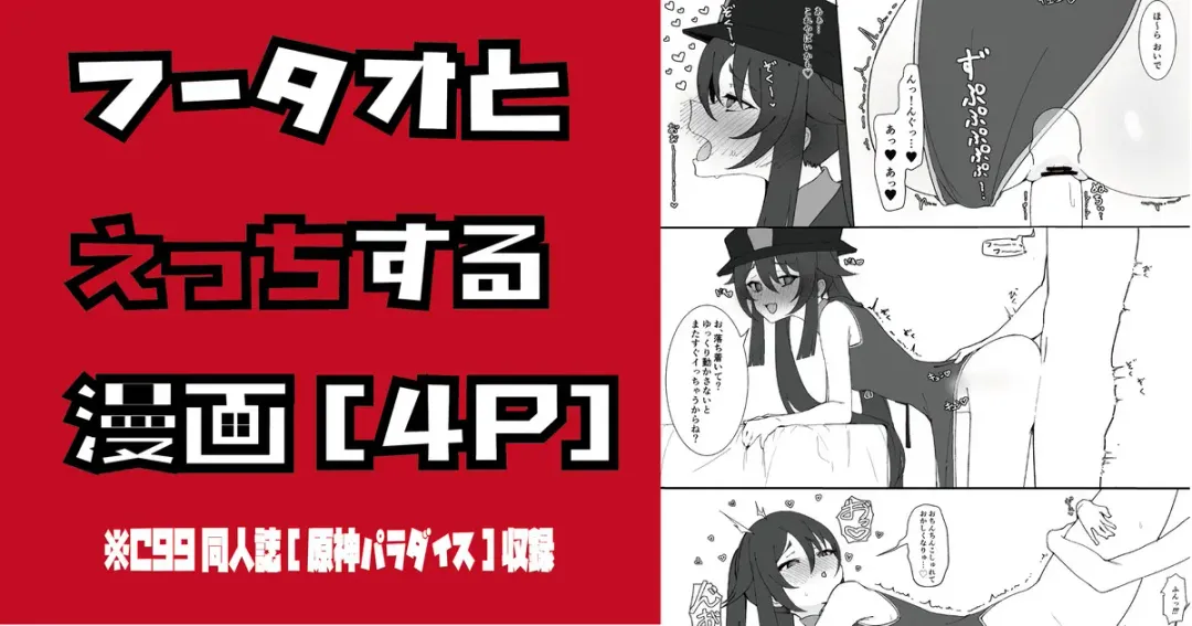 [Putama] Hu Tao to Ecchi suru Manga Fhentai - Page 1