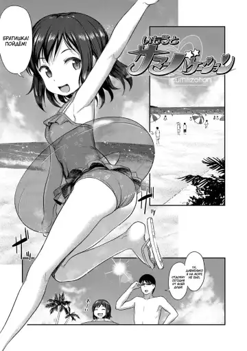 Read [Hayake] Imouto Summer Vacation | Каникулы с младшенькой сестрёнкой - Fhentai.net