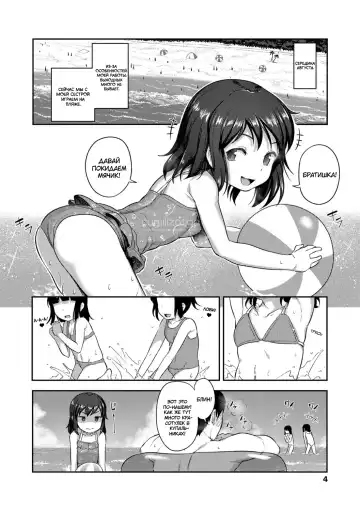 [Hayake] Imouto Summer Vacation | Каникулы с младшенькой сестрёнкой Fhentai.net - Page 2