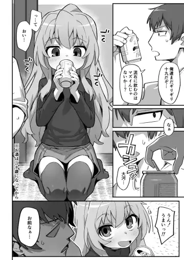 [Wagashi] Toradora! no Erohon 3 Fhentai - Page 4