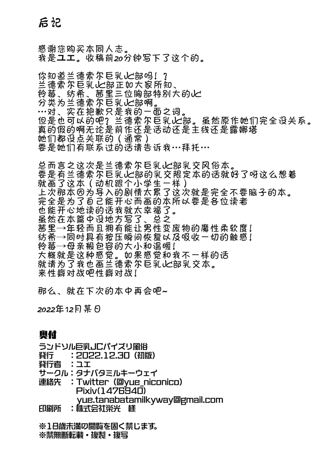 [Inami Heil - Yue] Randosol Kyonyuu JC Paizuri Fuuzoku Fhentai - Page 26