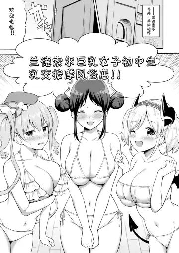 [Inami Heil - Yue] Randosol Kyonyuu JC Paizuri Fuuzoku Fhentai.net - Page 5