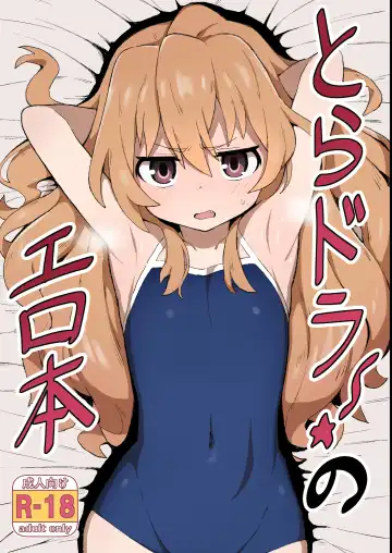 [Wagashi] Toradora! no Erohon - Fhentai.net