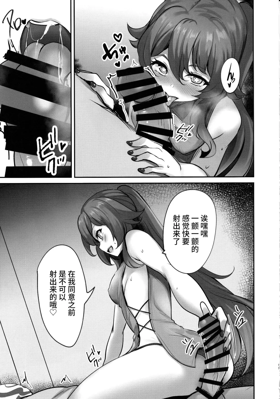 [Soramoti] Teyvat Himitsu Club Fhentai.net - Page 10